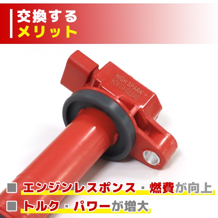 強化イグニッションコイル 4本 純正同等品 90919-02240 ハイパワー