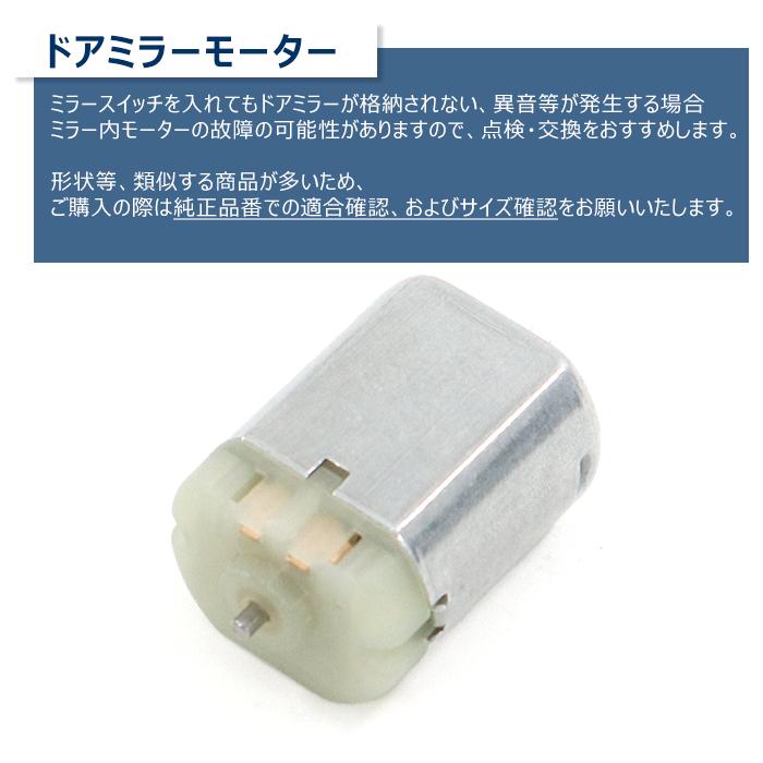 電動格納モーター ドアミラーモーター FC-280SC-14200 1個