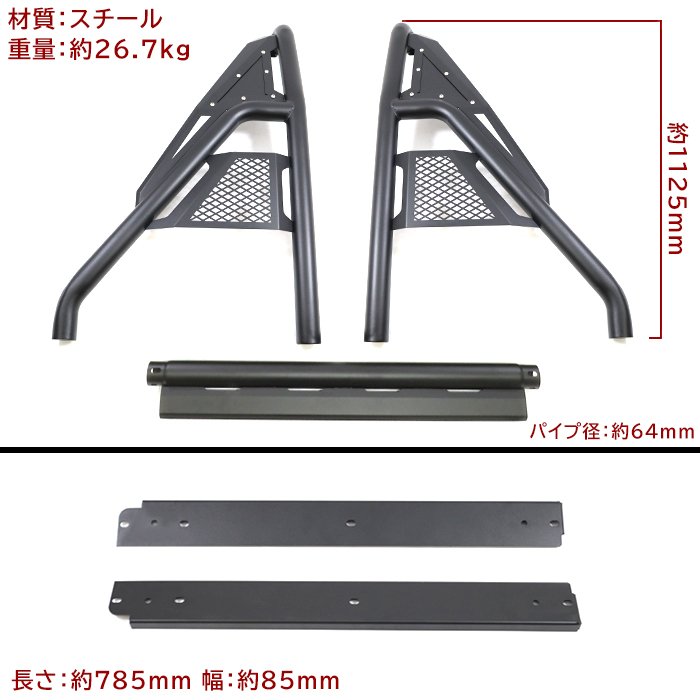 スバル サンバートラック S500系 前期 後期 荷台 ロールバー ブラック