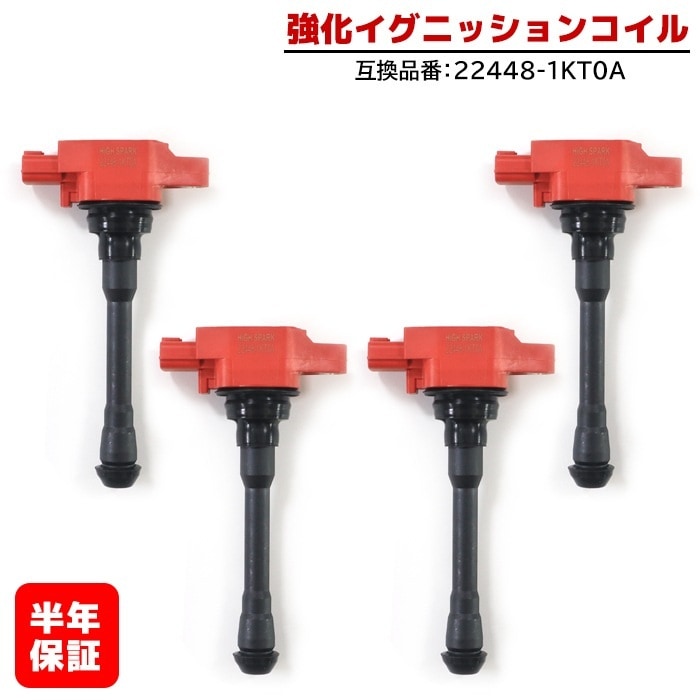 日産 セレナ エクストレイル キューブ エルグランド 強化イグニッションコイル 日産 セレナ エクストレイル キューブ エルグランド 強化