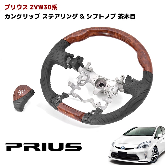 ZVW 30 プリウス ピアノブラック ガングリップステアリング
