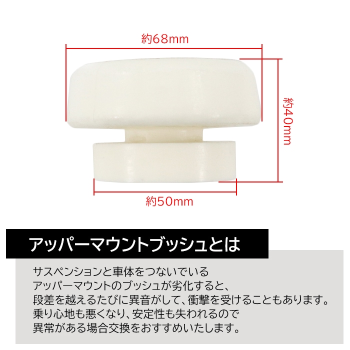 リアアッパーマウント ブッシュセット左右共通 2個 33526754123