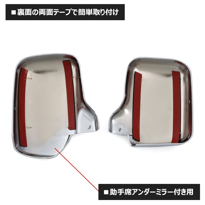 ハイゼットトラック S200系 中期 後期 H16.12～H26.10 メッキ ミラー