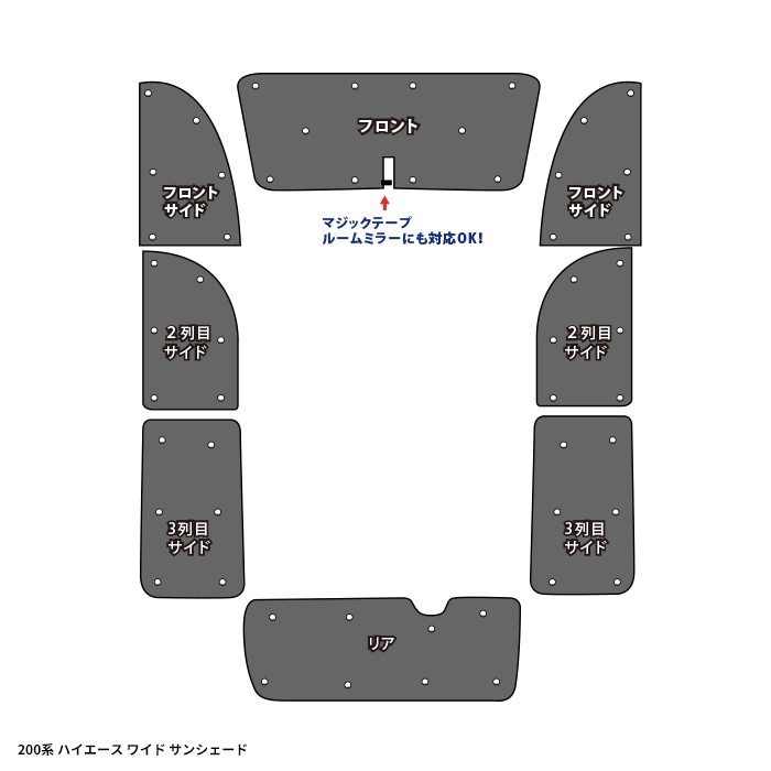 200系ハイエース ワイド エコ サンシェード 日除け 1台分 8枚セット