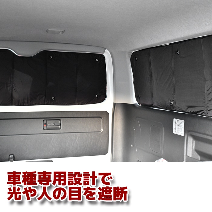 ハイエース 200系 ワイド 専用サンシェード 1台分 8枚セット ハイエース 200系 ワイド 専用サンシェード 1台分 8枚セット