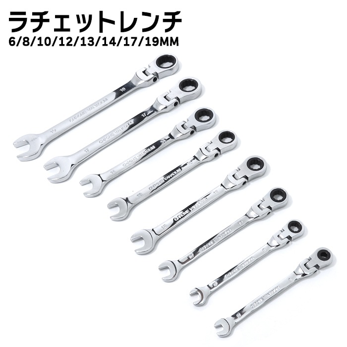 高耐久 6～19mm ラチェット レンチ スパナ 8本セット 新品 72ギア 12角