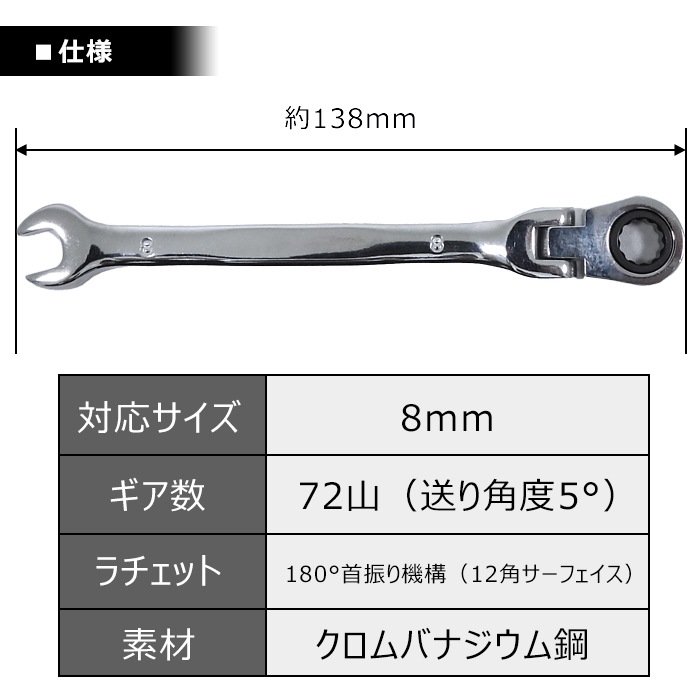 高耐久 6～19mm ラチェット レンチ スパナ 8本セット 新品 72ギア 12角