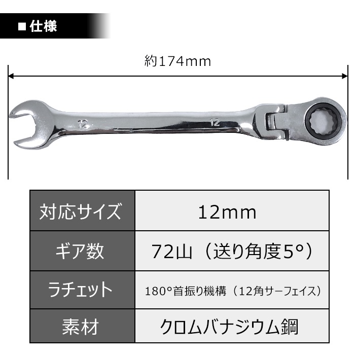 高耐久 6～19mm ラチェット レンチ スパナ 8本セット 新品 72ギア 12角