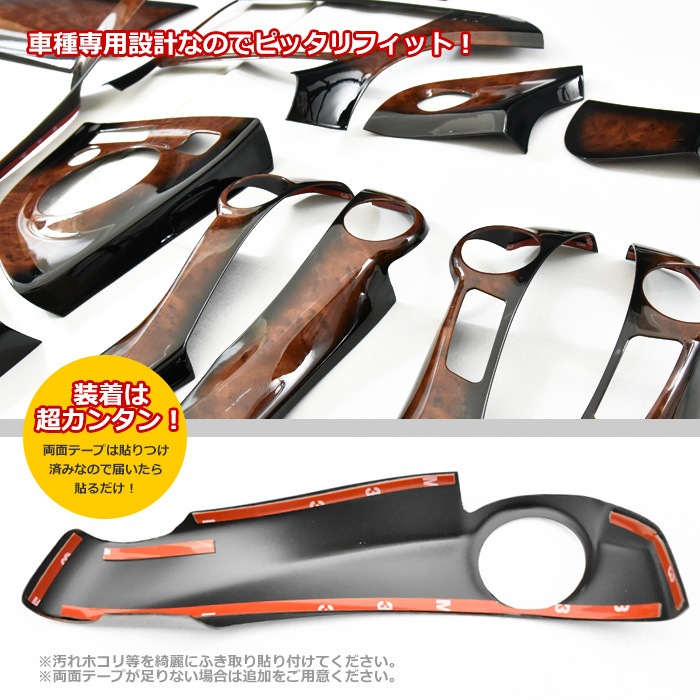 ZVW30系 プリウス インテリアパネル バーンウッド 焦がし茶木目 19P