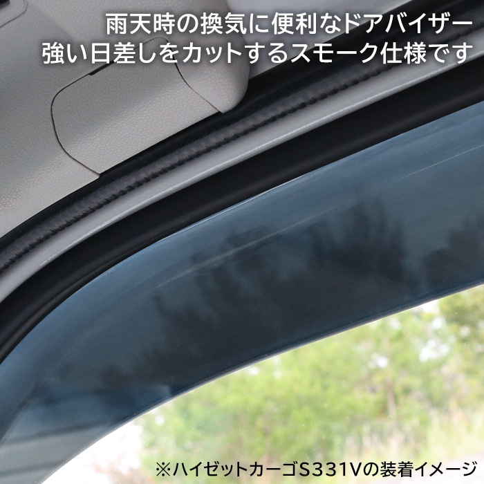 トヨタ S321M S331M ピクシスバン ドアバイザー 1台分セット ブラック