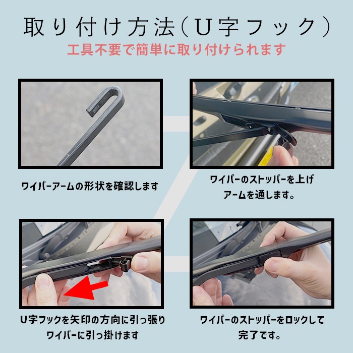 デザインエアロワイパー ワイパーブレード U字フック 525mm 450mm 2本