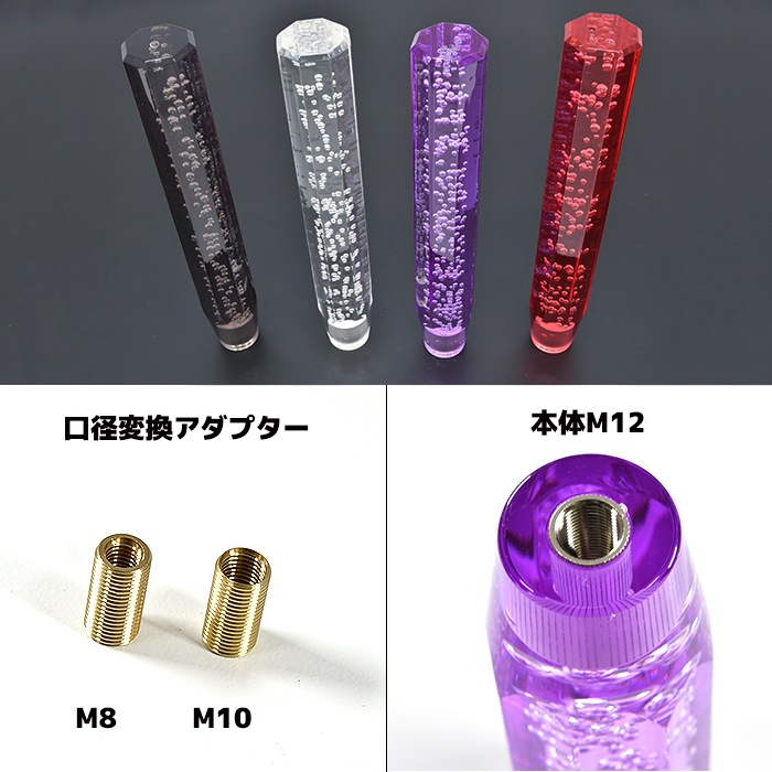 汎用 オクタゴン クリスタルシフトノブ 300mm バブル パープル