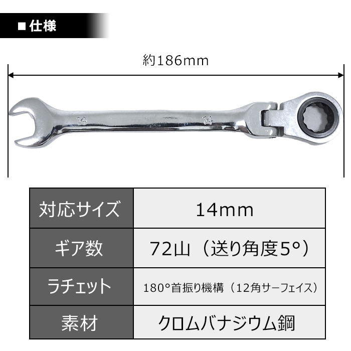 高耐久 14mm ラチェット レンチ スパナ 1本 新品 72ギア 12角