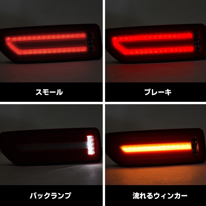 JB64 JB74 ジムニー フルLED シーケンシャル テールランプ 流れる