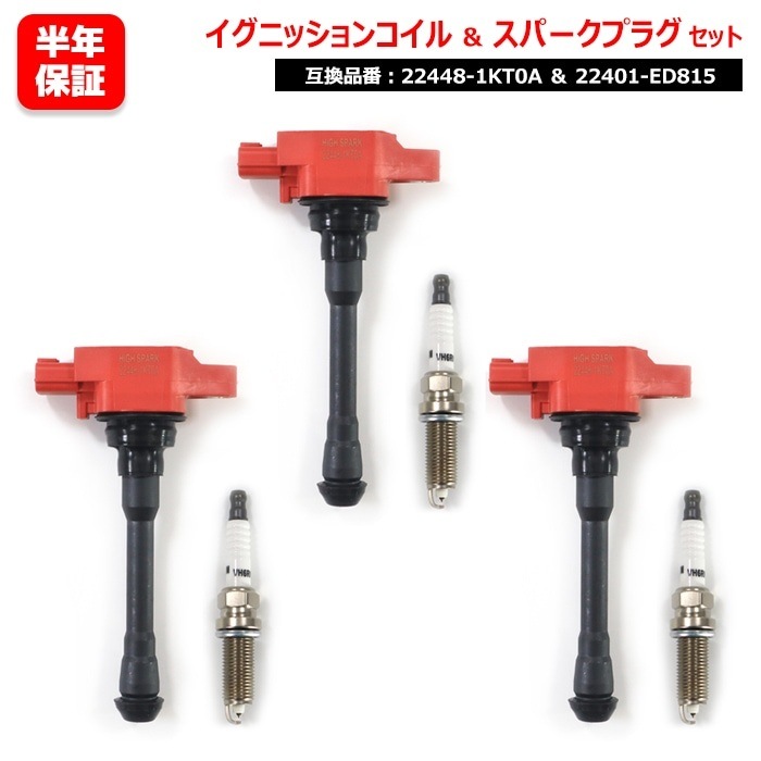 イリジウム スパークプラグ & 強化イグニッションコイル 3セット