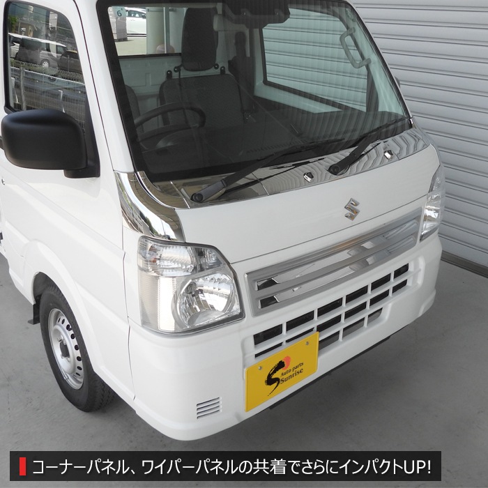 スズキ キャリイ DA16T メッキ コーナーパネル カバー 左右セット 貼り
