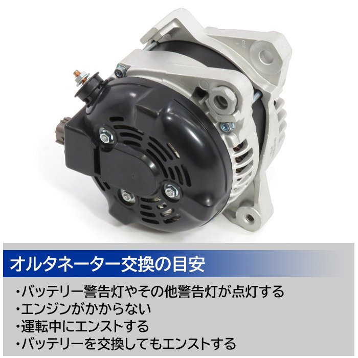 オルタネーター 27060-28190 27060-28330 互換品 ハリアー
