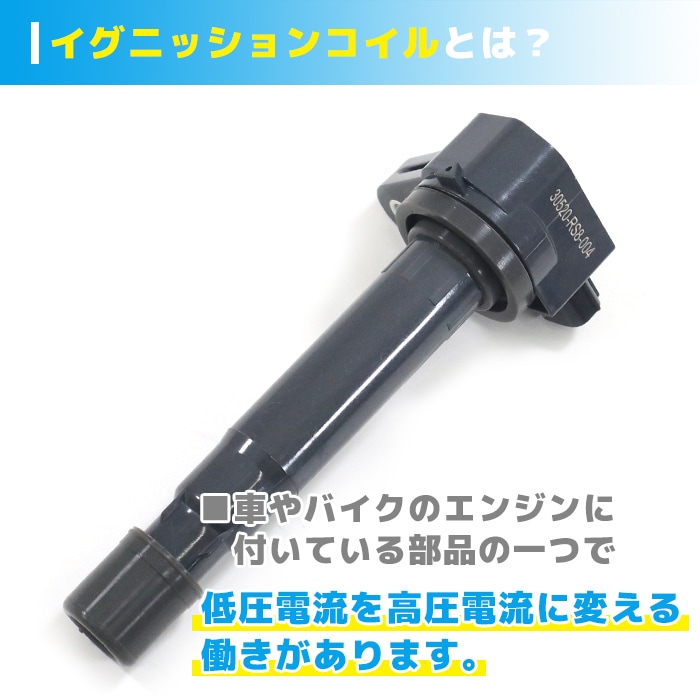 HONDA イリジウムプラグ 30520-RGA-004（イグニションコイル） HONDA イリジウムプラグ 30520-RGA-004（イグニションコイル