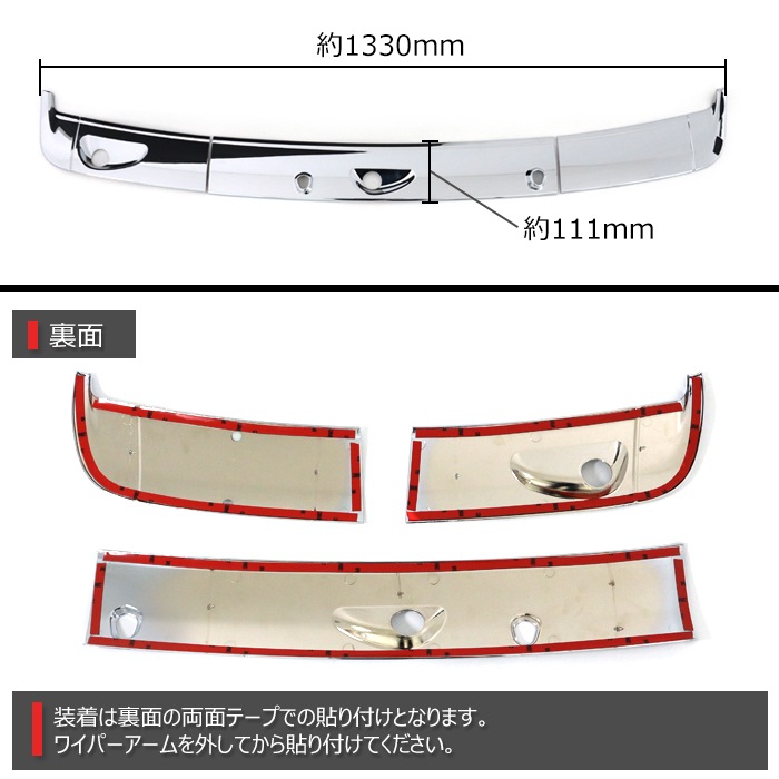 スズキ キャリイ DA16T メッキ ワイパーパネル ガーニッシュ 3分割