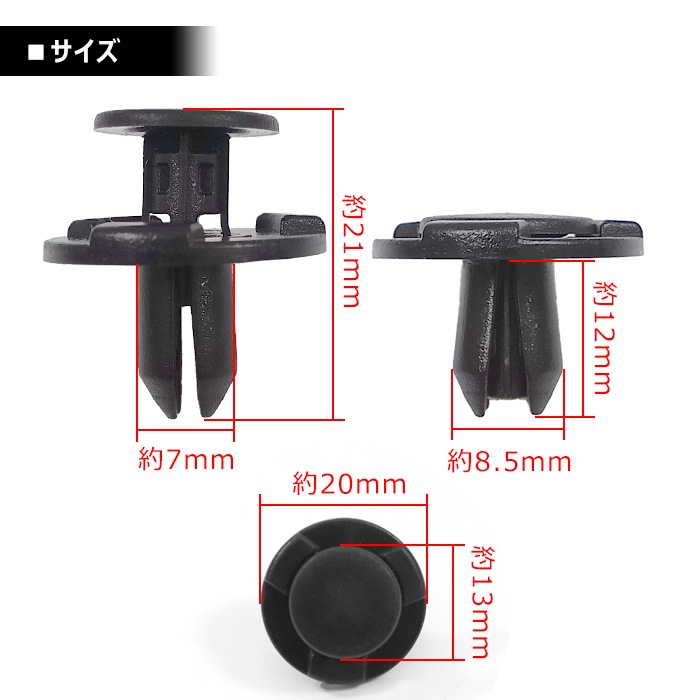 専用 スズキ系 日産系 プッシュリベット 10個 軸径約7mm 新品 社外品