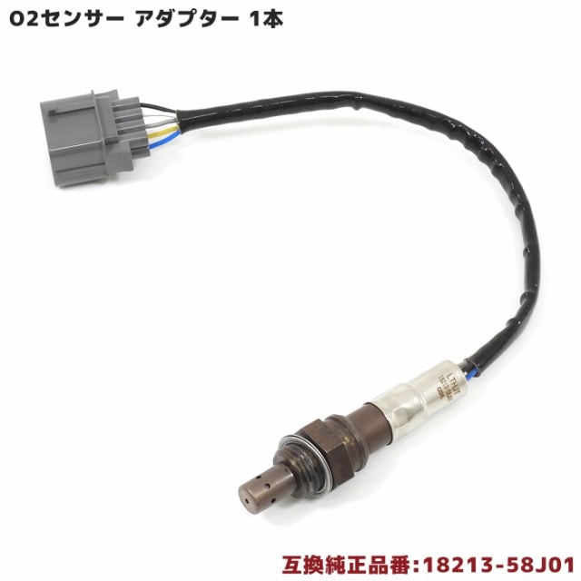 O2センサー 1本 18213-58J01 22740-4A0A2 互換品 排気ガス 空