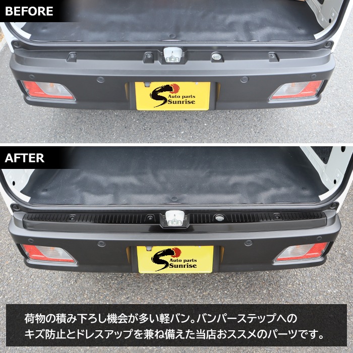 新型 ピクシスバン S700M S710M ステンレス リアバンパーステップ