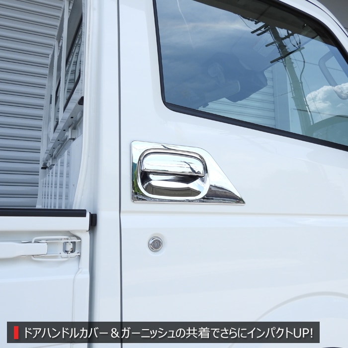 スズキ キャリイ DA16T メッキ ドアハンドルカバー 左右セット 新品