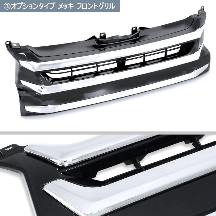 200系ハイエース ワイド 7型 8型 フロント 7点 フェイスチェンジ