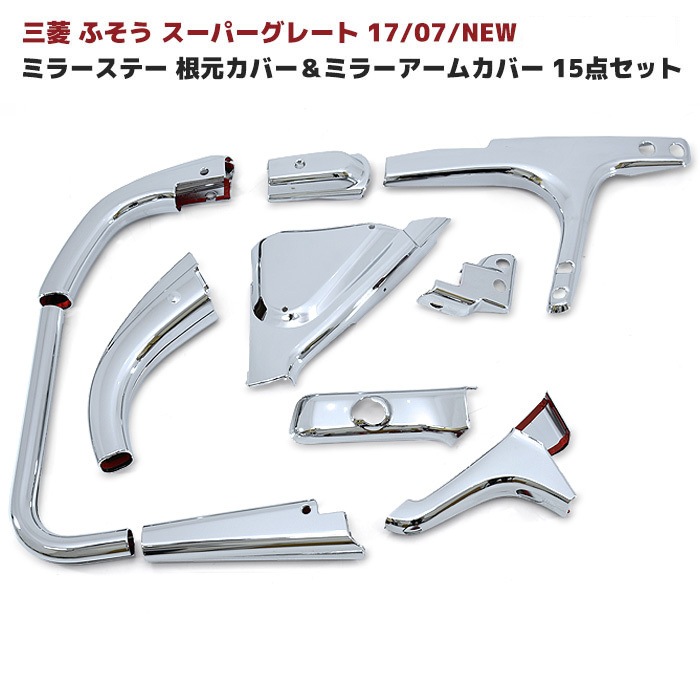 三菱スーパーグレート用 バックショットミラー マルイ商会 三菱スーパーグレート用 バックショットミラー 塗ら マルイ商会