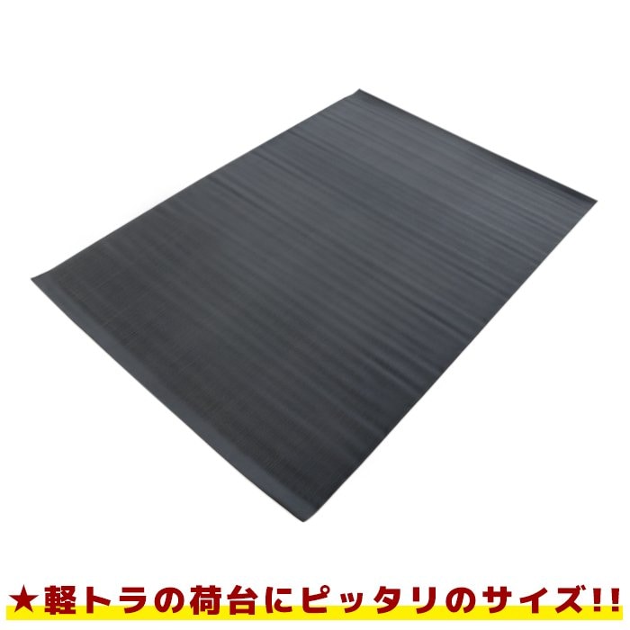 軽トラ　荷台ゴムマット　5mm 201x141cm 軽トラックマット 軽トラ ゴムマット 日本製 荷台マット 5mm 軽トラマット 厚手