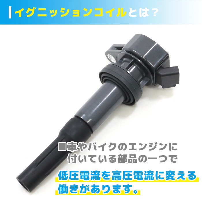 新品未使用 ダイハツ コペン L880K 純正イグニッションコイル 1本 イグニッションコイル 1本 純正同等品 19070-97206 スパークプラグ