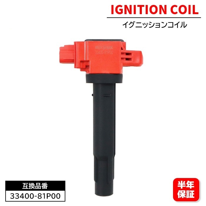 強化イグニッションコイル 1本 33400-81P00 U5415 スイフト ZC ZD