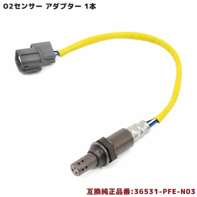 O2センサー 1本 36531-PFE-N03 36531-P0A-A01 互換品 ホンダ アクティ