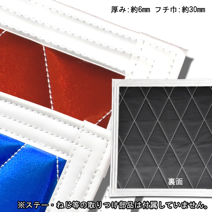 エナメル トラック マッドガード 泥除け 500mm × 500mm 白 / 赤 1枚