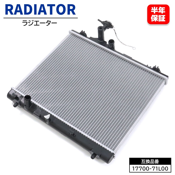ラジエーター ラジエター 17700-71L00 17700-71L20 互換品 6ヵ月保証