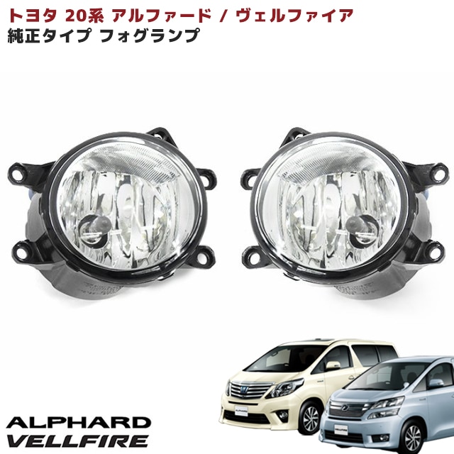 20 30系 アルファード ヴェルファイア プリウス LEDフォグH11 H16