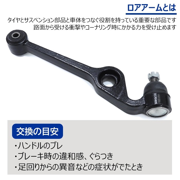 フロント ロアアーム 48069-97202 左側 48069-97203 互換品 6ヵ月保証