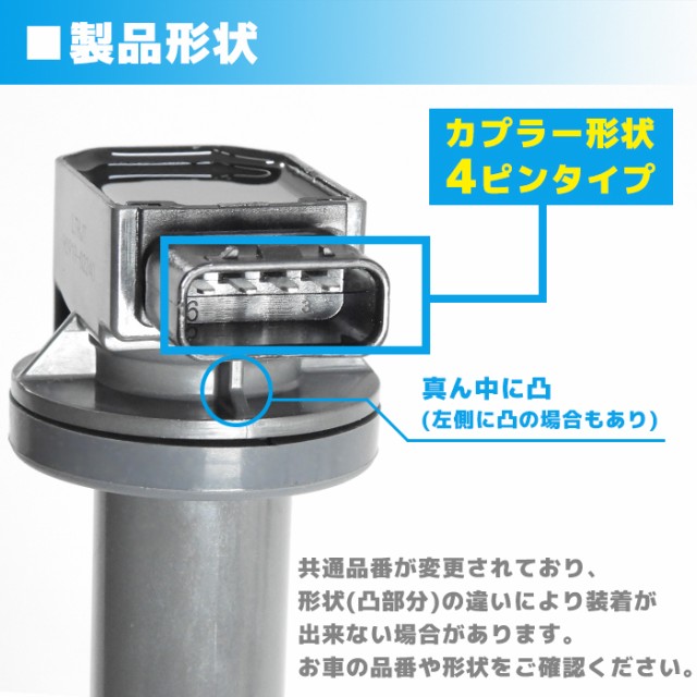 イグニッションコイル 4本 純正同等品 90919-02240 90919-02229 互換品