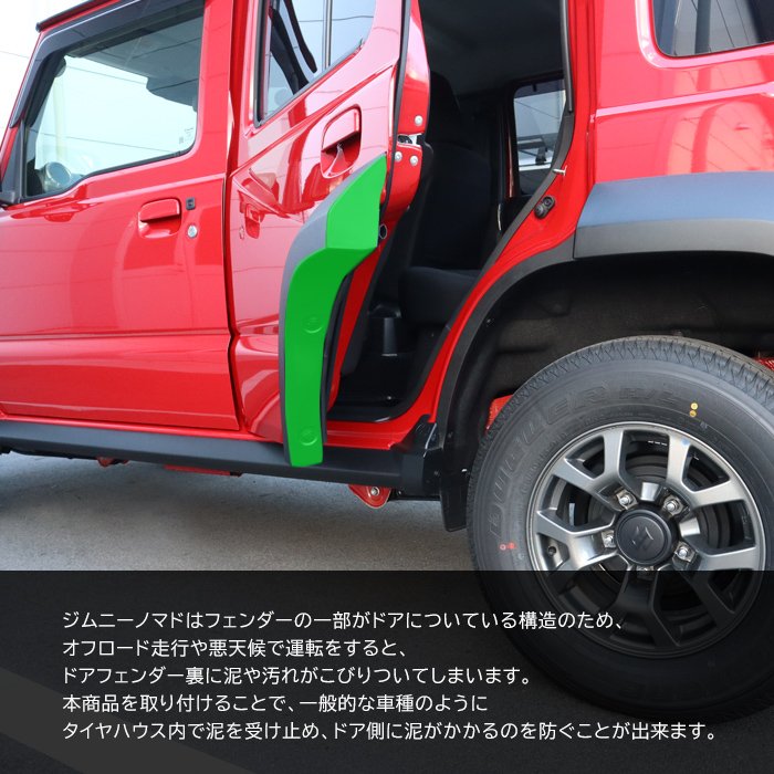 スズキ ジムニーノマド JC74W リア ドア フェンダーライナー 左右