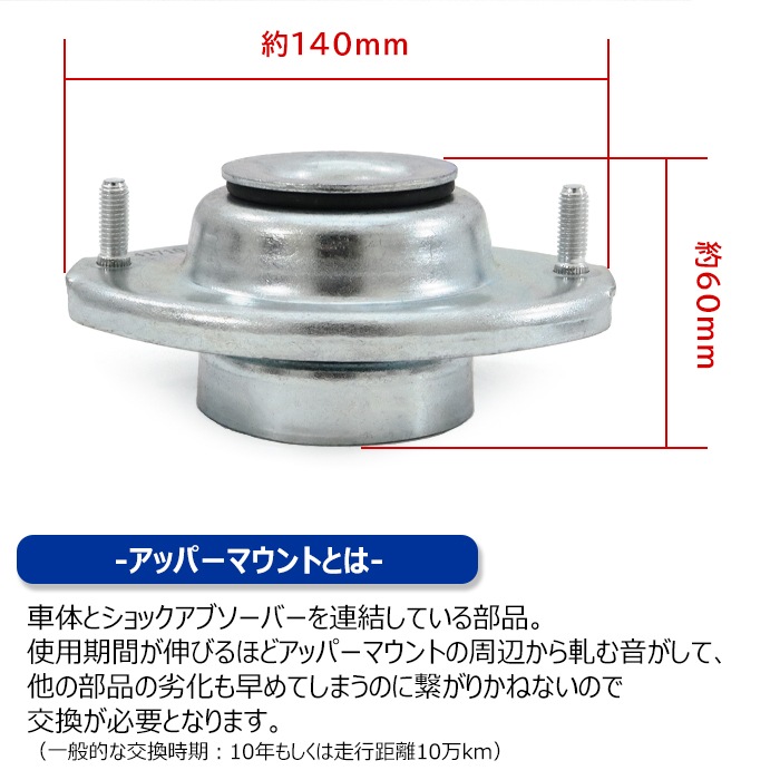アッパーマウント 2個 41710-58J00 54320-4A00A 1A02-34-400