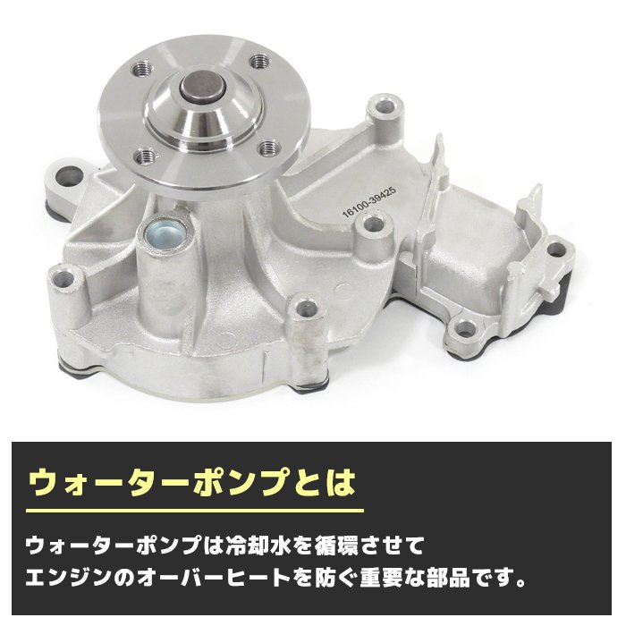 トヨタ 200系ハイエース ウォーターポンプ 16100-39425 16100-39426 互換品