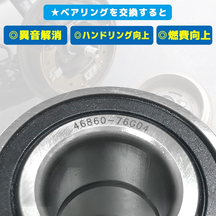 すけのす リア用 ハブベアリング 左右共通 2個 セット 46860-76G04 46860-64L00