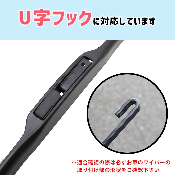 デザインエアロワイパー ワイパーブレード U字フック 600mm 450mm 2本