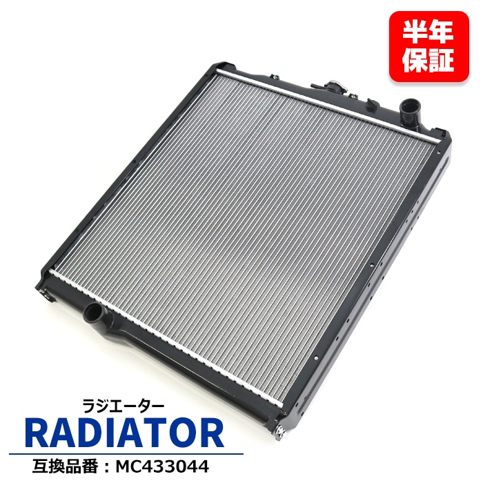 ラジエーター MC433044 ME294936 互換品 半年保証 三菱ふそう