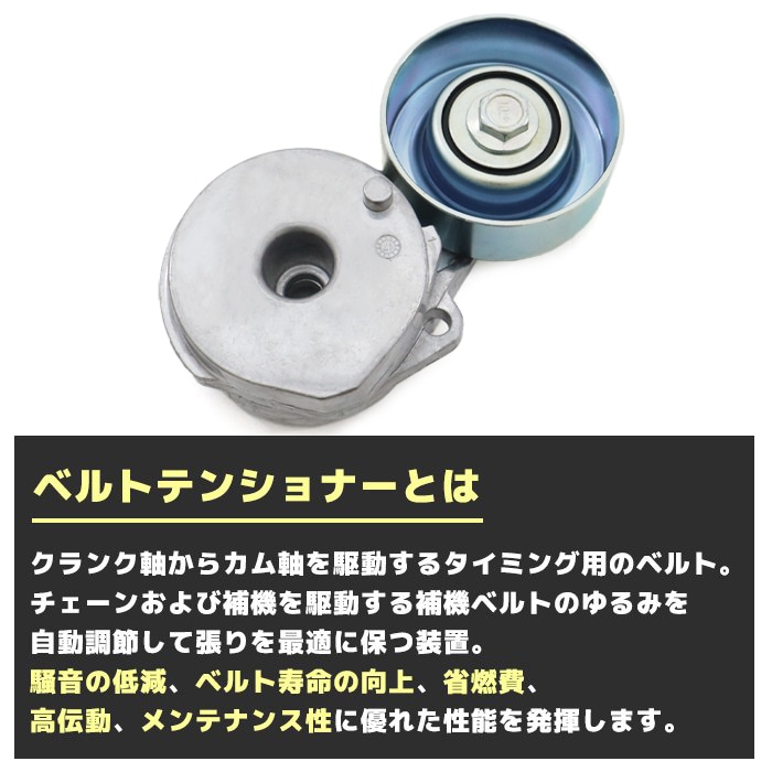 ベルトテンショナーベルト用 11955-JD21A BFAT009 互換品 オート