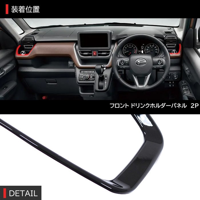 スバル ステラ LA850F LA860F フロント ドリンクホルダーパネル 2P