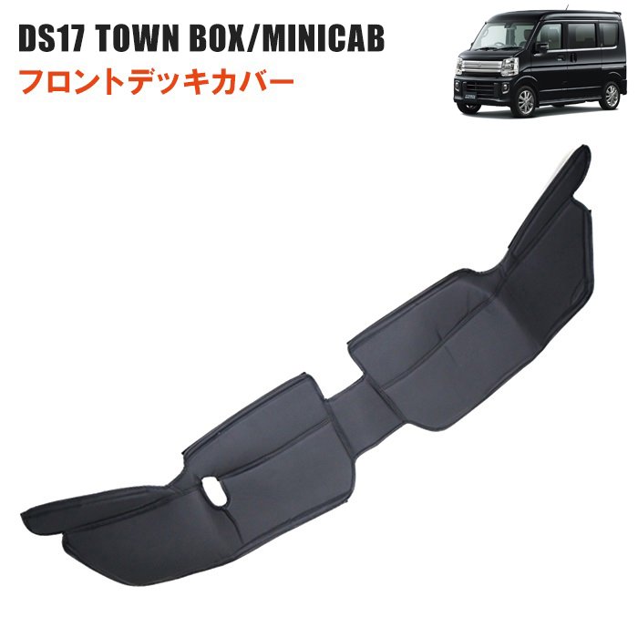 ミニキャブバン タウンボックス DS17V DS17W フロント デッキカバー