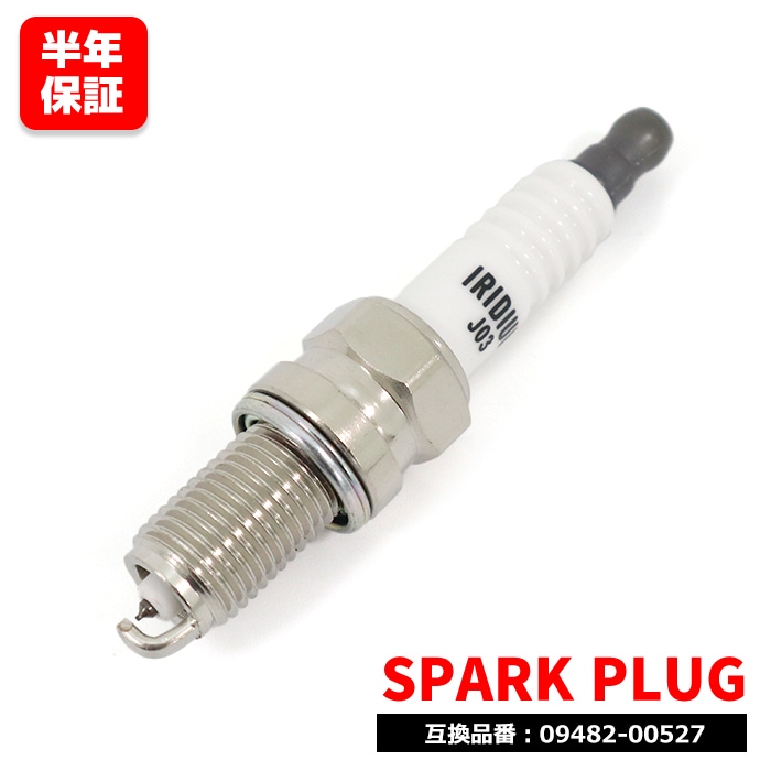 イリジウムスパークプラグ 1個 09482-00527 V91107004 互換品