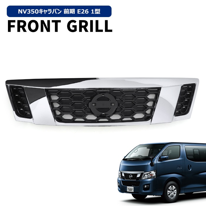 キャラバン NV350 E26 標準ボディ用 純正タイプ リアバンパー H24.5～ キャラバン NV350 E26 標準ボディ用 純正タイプ リアバンパー H24.5～