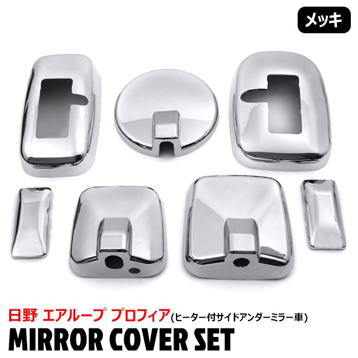 日野純正　ヒーター付サイドアンダーミラー　未使用品　送料込 日野純正！サイドアンダーミラー！ヒーター付！未使用品！
